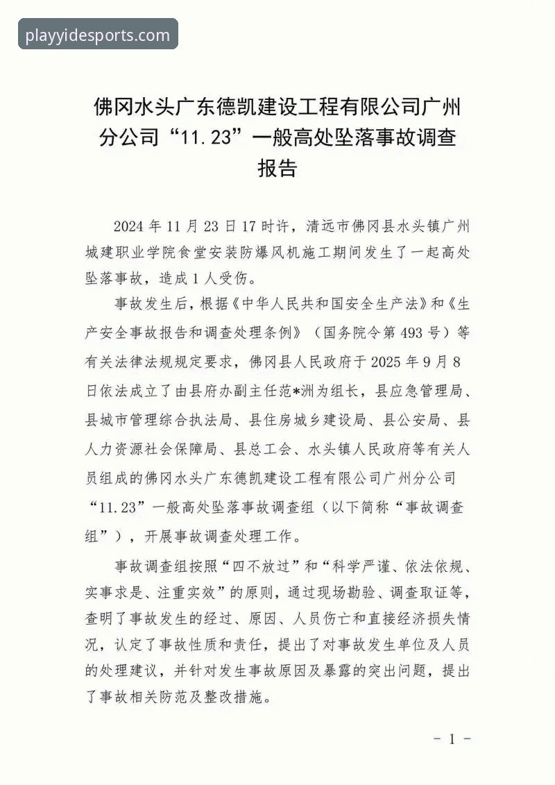 深度揭秘亿德体育最新地址安全性背后的真相