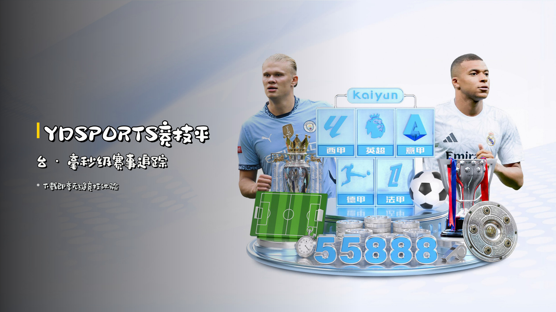 <strong>YDSPORTS竞技平台</strong> · 毫秒级赛事追踪